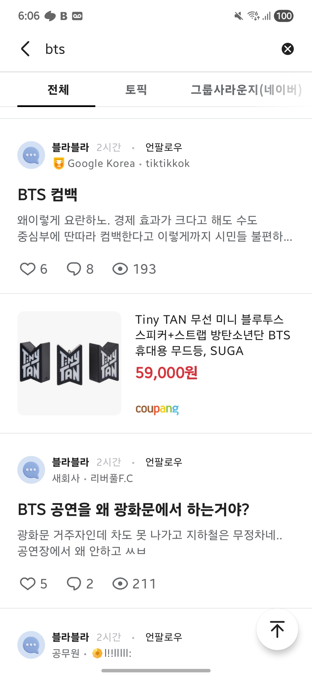 [마플] 그들이 말하는 갓반인들도 어리둥절 | 인스티즈