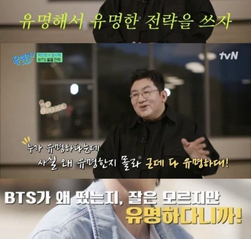 [마플] 유명유도 방시혁이 유퀴즈 나가서 직접 입턴거잖아 | 인스티즈