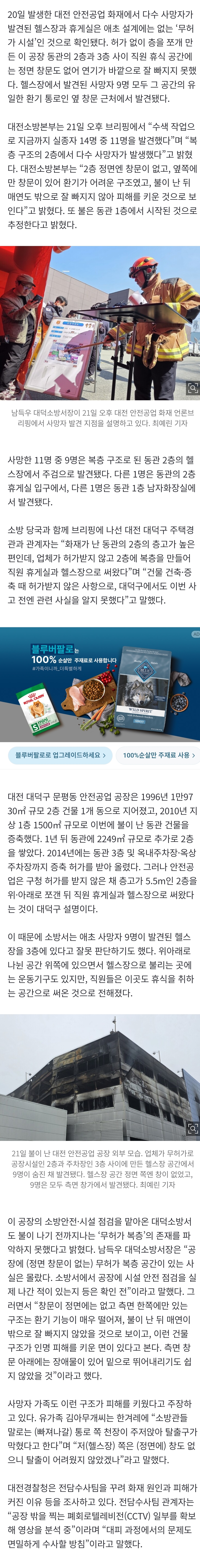 [정보/소식] 대전 공장 화재, 층 쪼개 만든 '무허가 시설'이 참사 키웠다 | 인스티즈