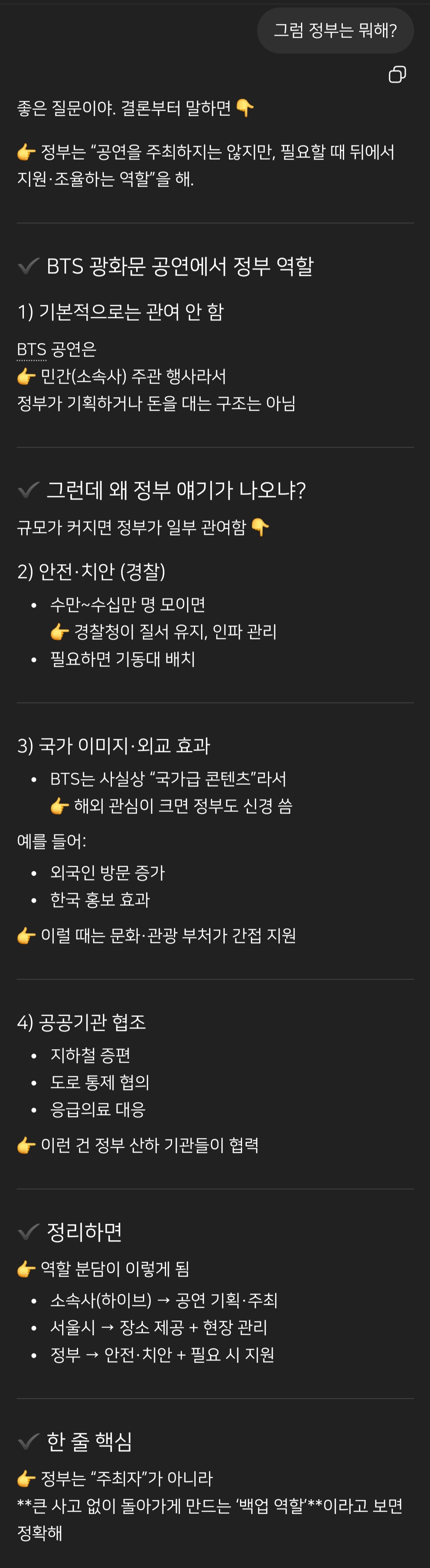 [잡담] 이번 공연 책임 챗gpt한테 물어봄 | 인스티즈