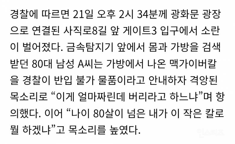 진짜 어지러워보이는 오늘자 광화문 일대 상황.....jpg | 인스티즈