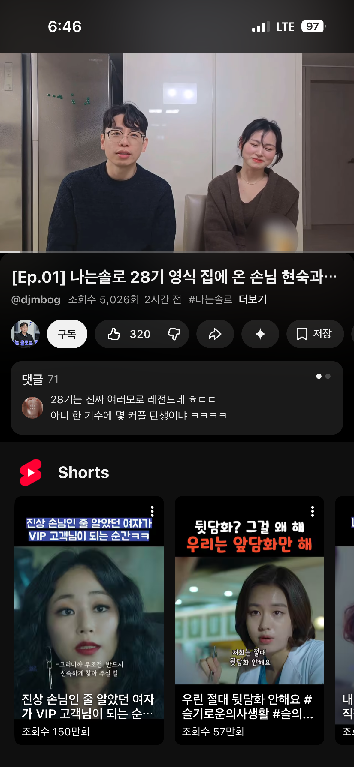 [잡담] 왁 얘들아 나솔 돌싱기수 이 두사람 사귄대 | 인스티즈