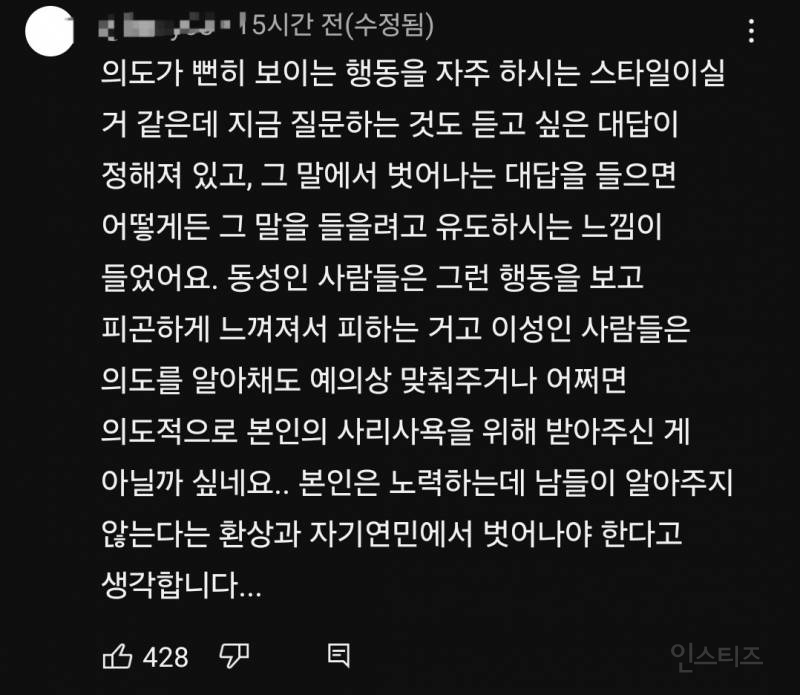 이 꽉 깨물고 남미새가 듣고싶은 말 절대 안해주는 유튜버.jpg | 인스티즈