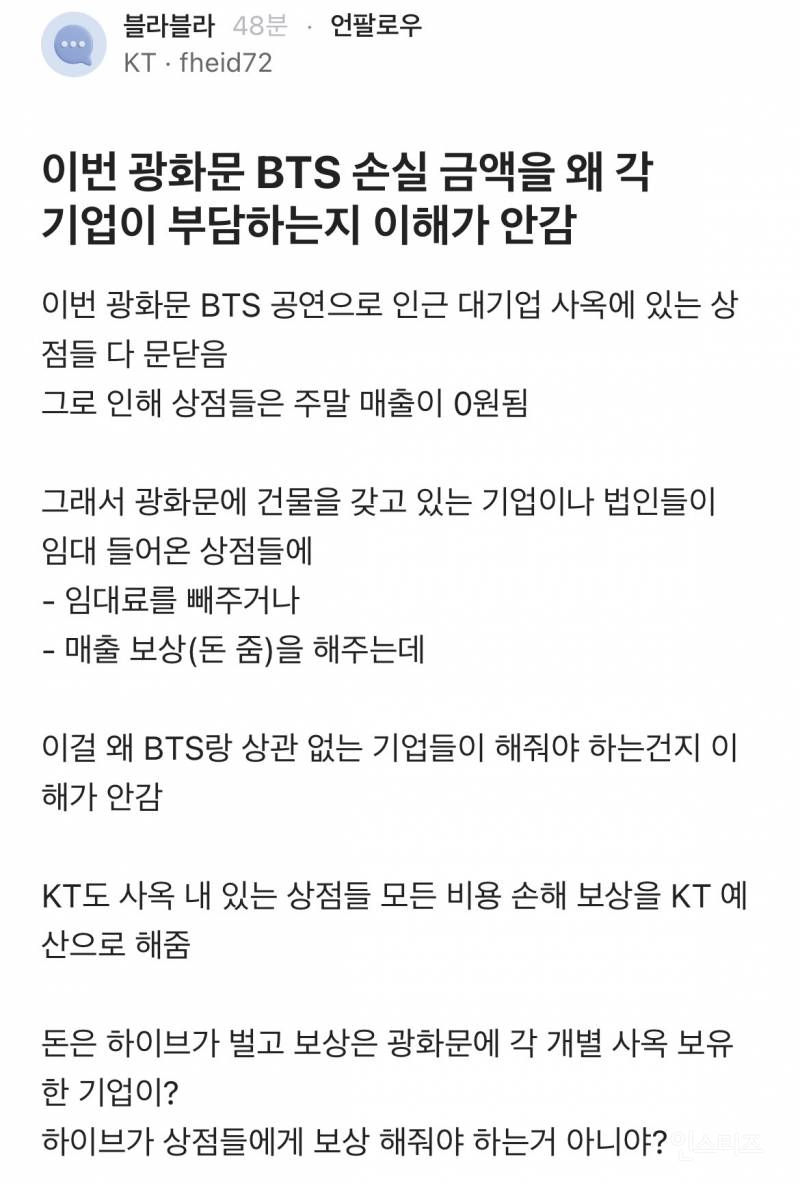 블라인드에 KT 소속으로 올라온 글 | 인스티즈