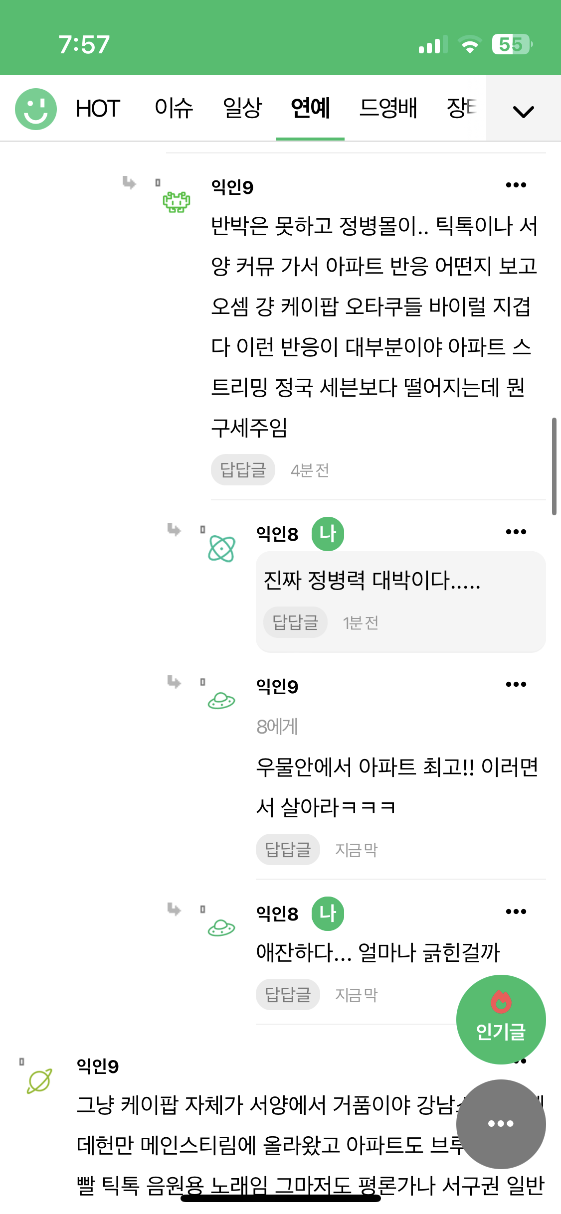 [마플] 얘네 아파트에 엄청 긁혔다니까 | 인스티즈