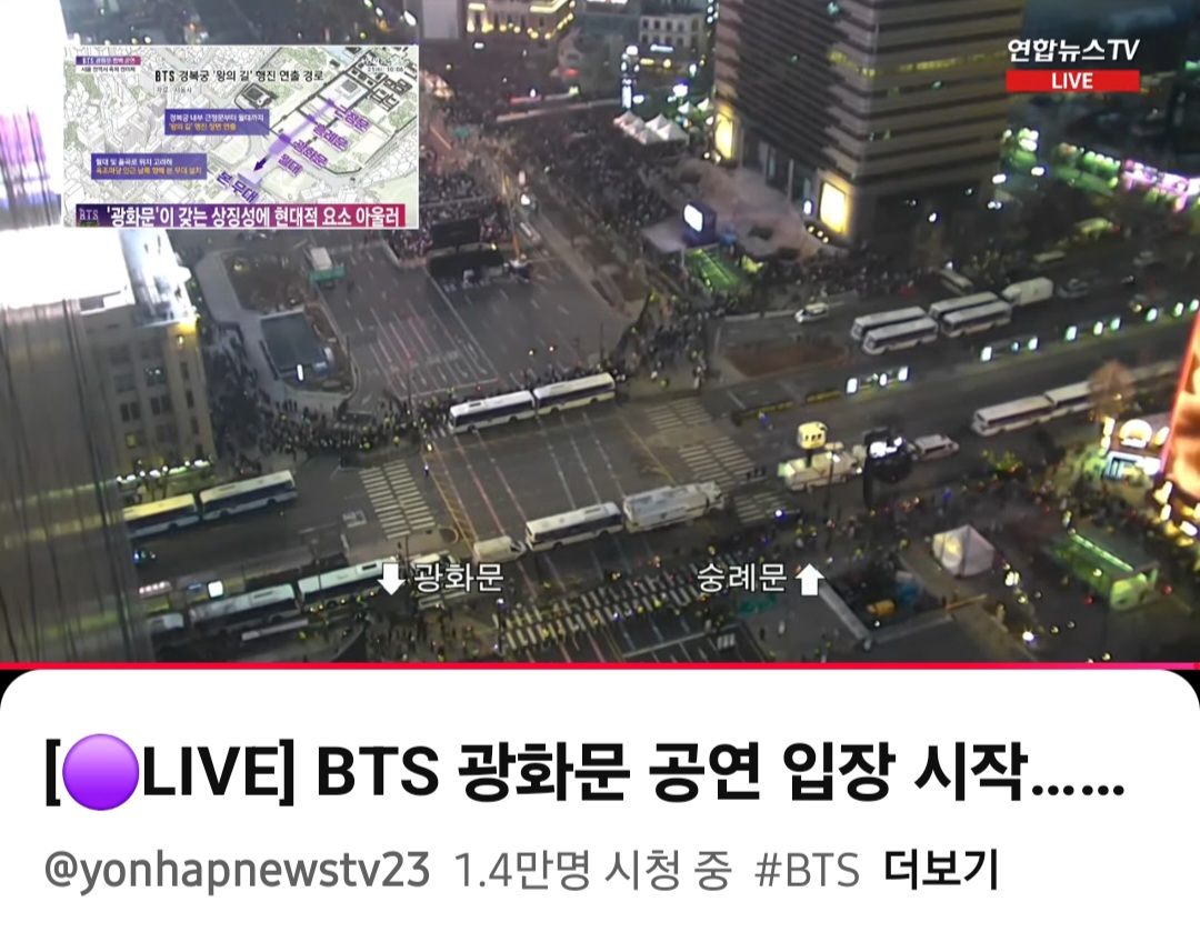 [잡담] 방탄 광화문 공연 7시 상황 | 인스티즈