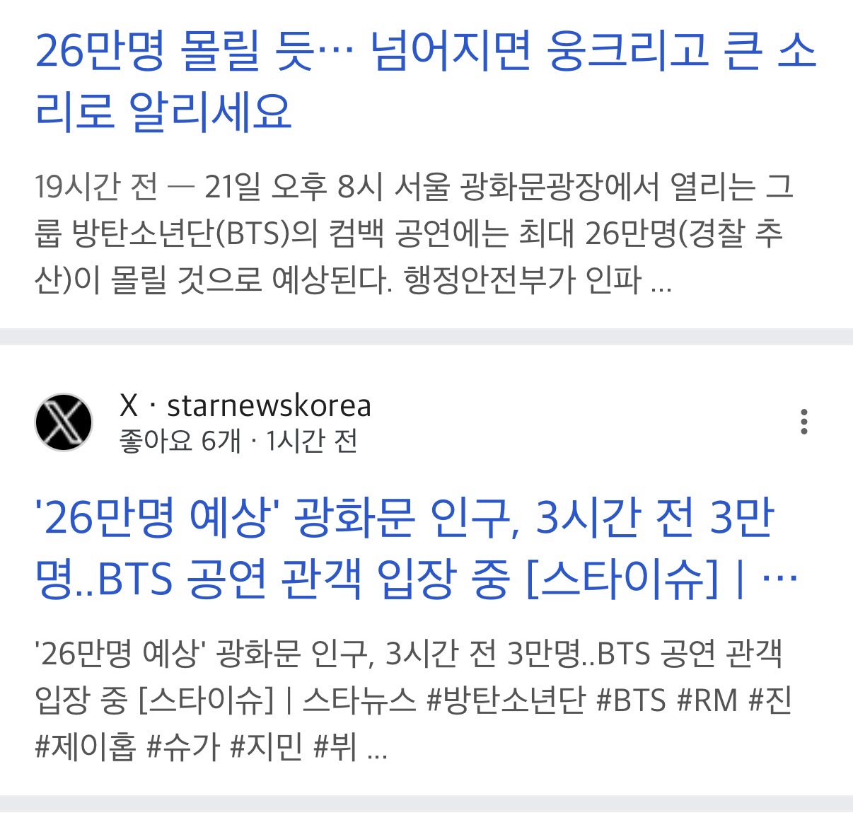 [정보/소식] 방탄 언플 26만명 도배 vs 실제 현재 | 인스티즈