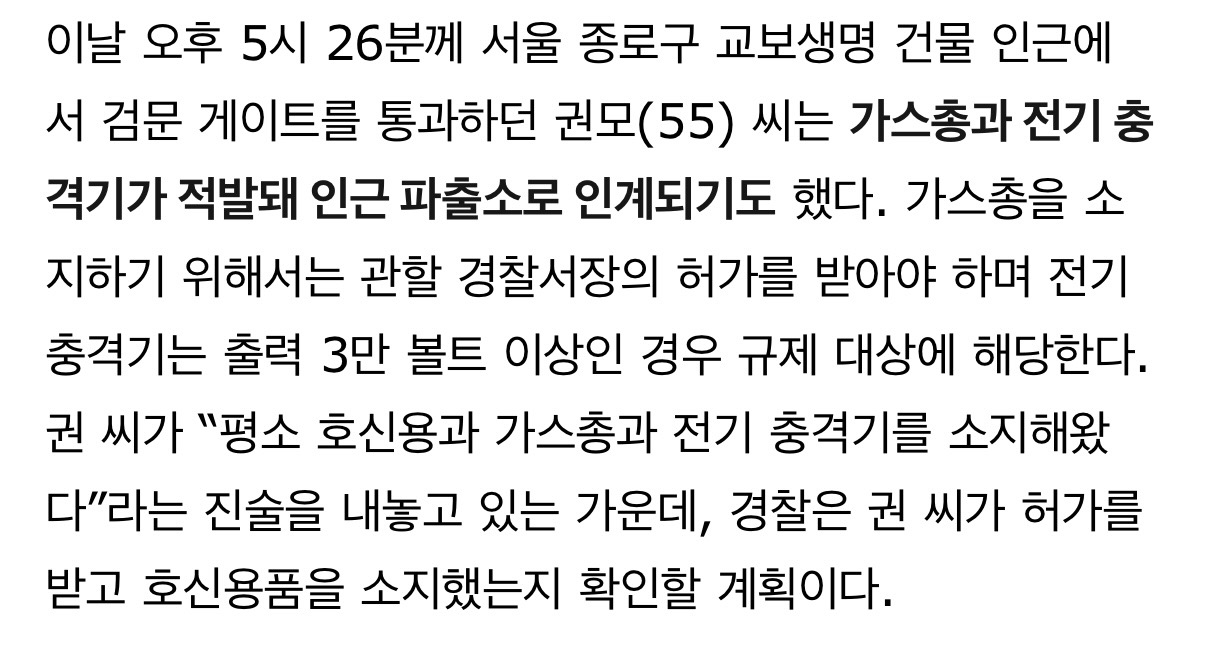 [정보/소식] 광화문 검문 게이트에서 가스총, 전기충격기 적발 | 인스티즈