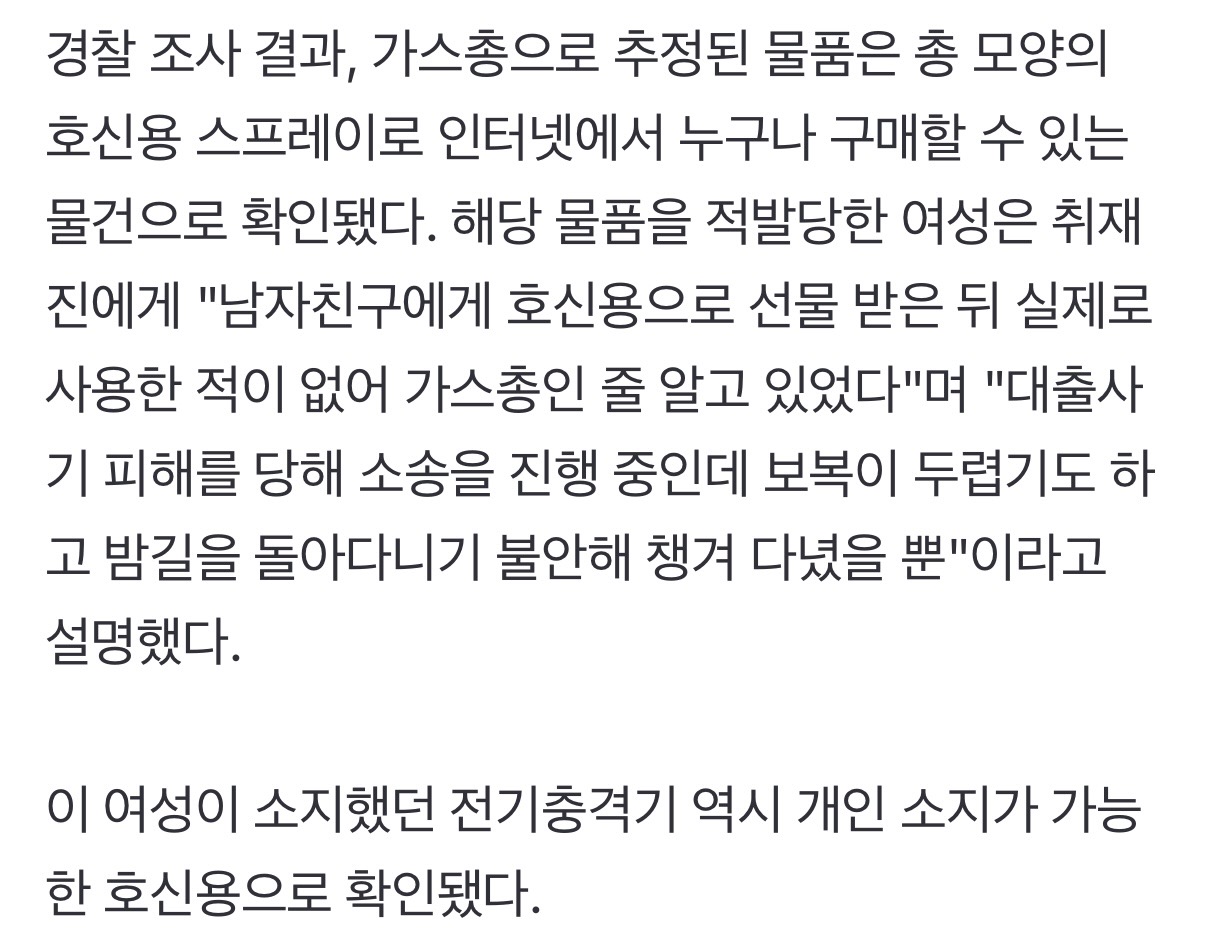 [정보/소식] 광화문 검문 게이트에서 가스총, 전기충격기 적발 | 인스티즈