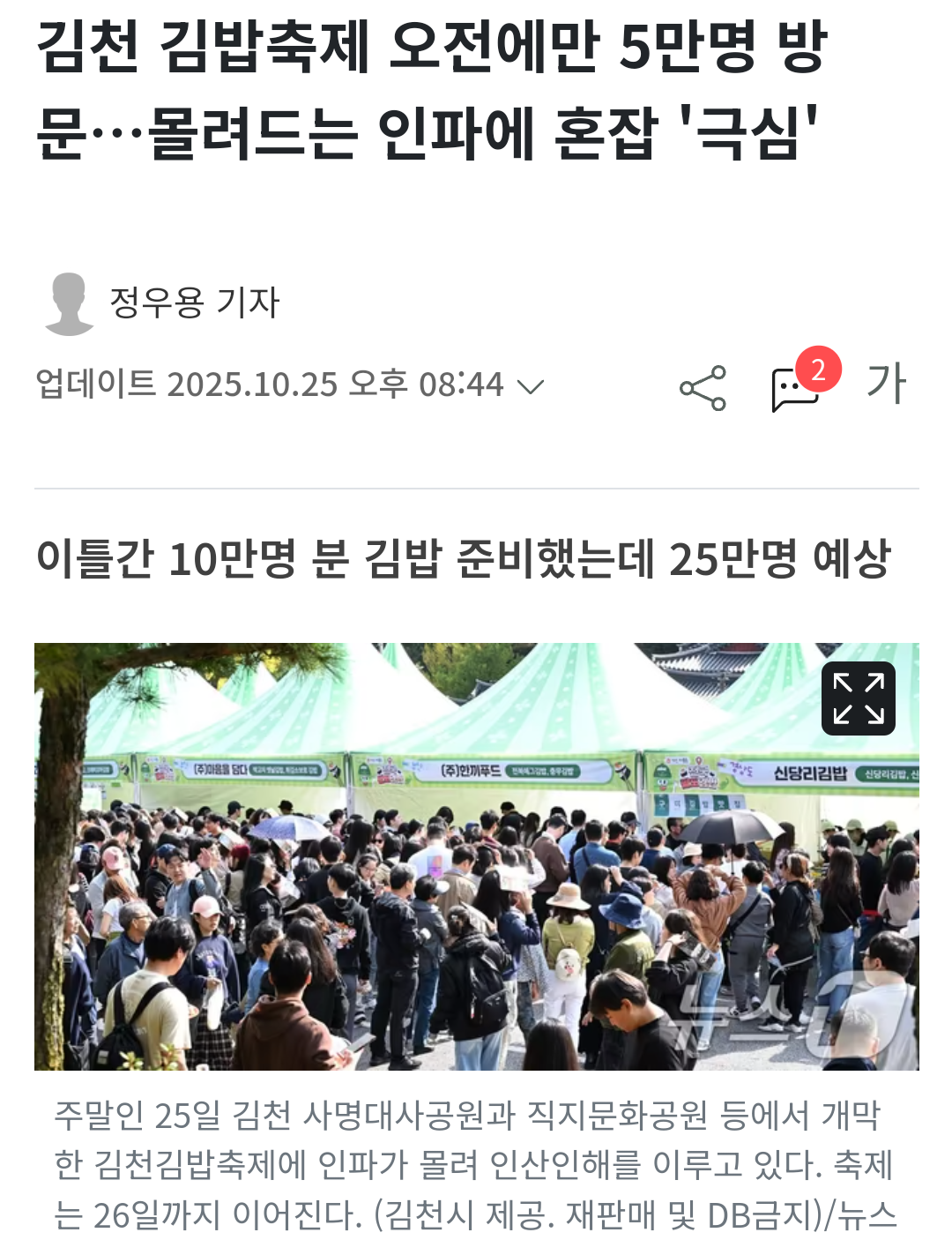 [정보/소식] 진짜 약 25만명 정도 다녀갔었던 대한민국 축제 | 인스티즈