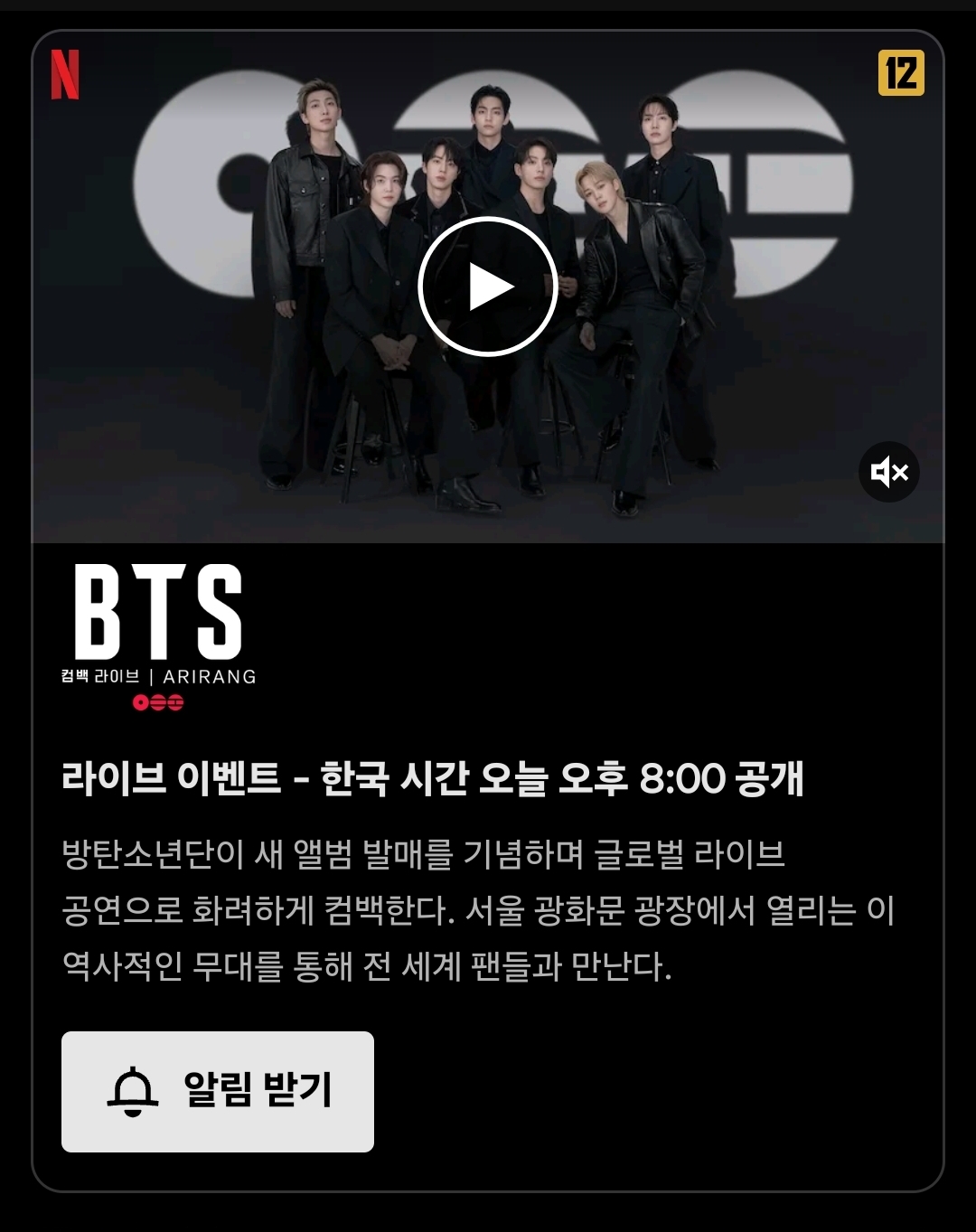 [잡담] 넷플릭스에 방탄 라이브 공개 하는거 생중계 아니지?? | 인스티즈