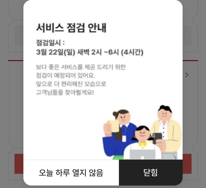 [잡담] 또 새벽에 점검 예정ㅋㅋㅋㅋ | 인스티즈
