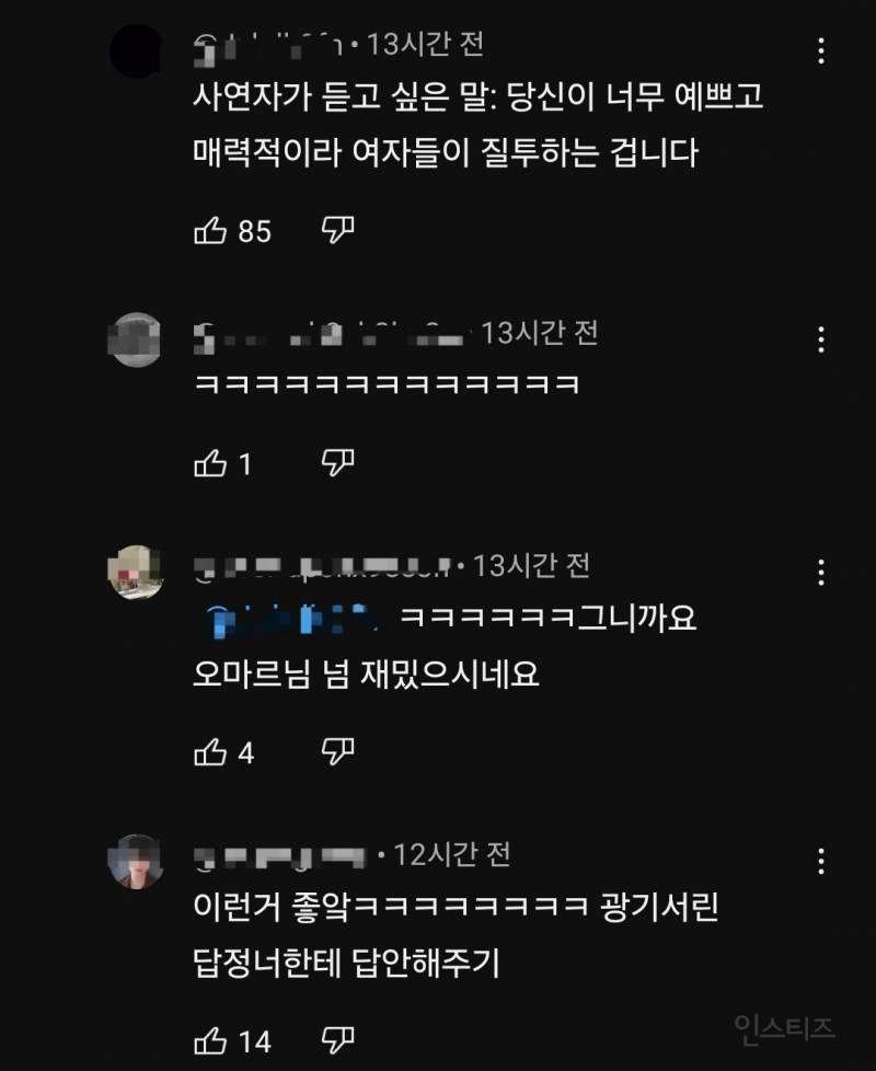 이 꽉 깨물고 남미새가 듣고싶은 말 절대 안해주는 유튜버.jpg | 인스티즈