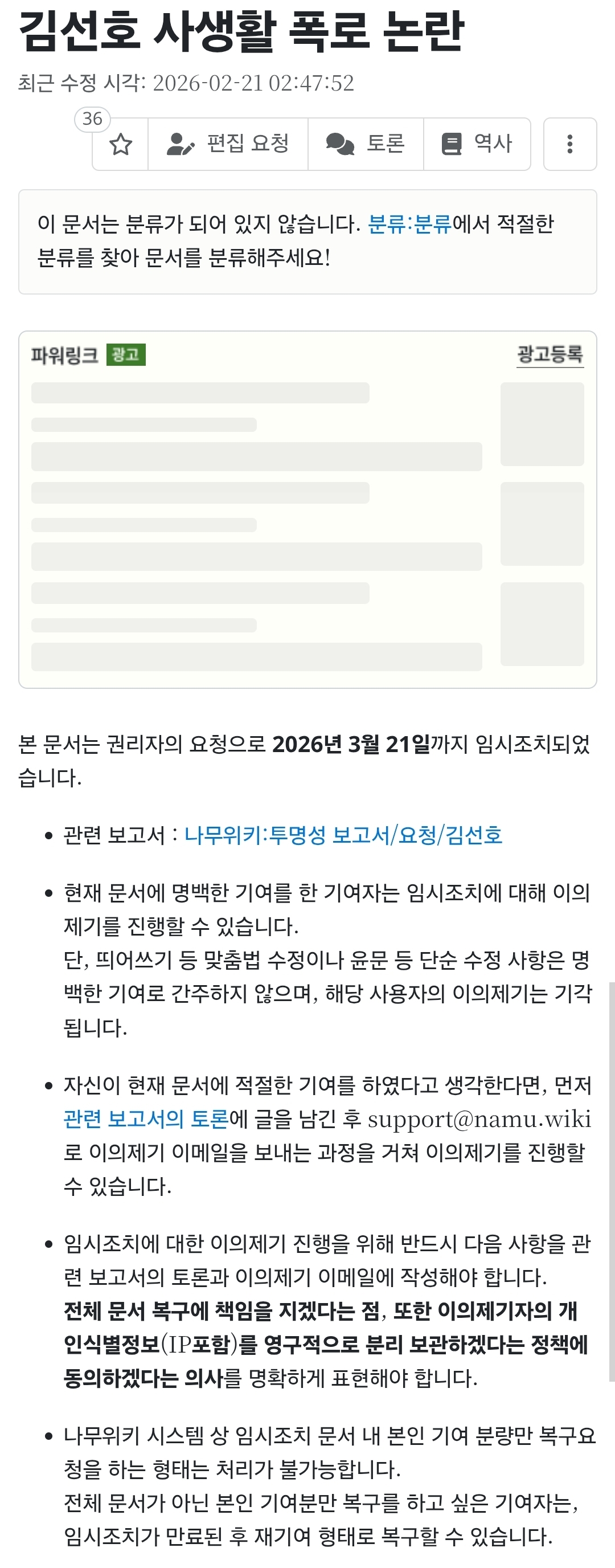 [마플] 김선호 본인 나무위키 문서 차단 요청했네 | 인스티즈