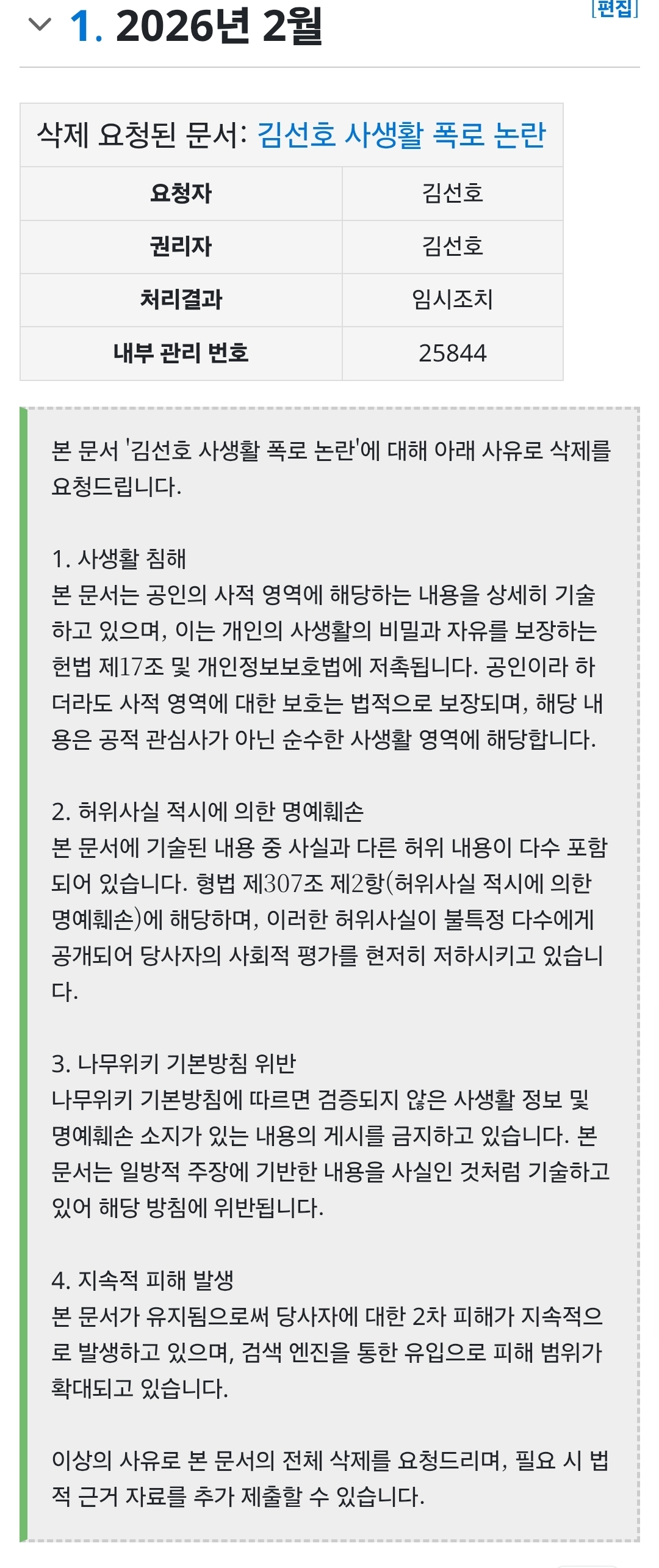 [마플] 김선호 본인 나무위키 문서 차단 요청했네 | 인스티즈