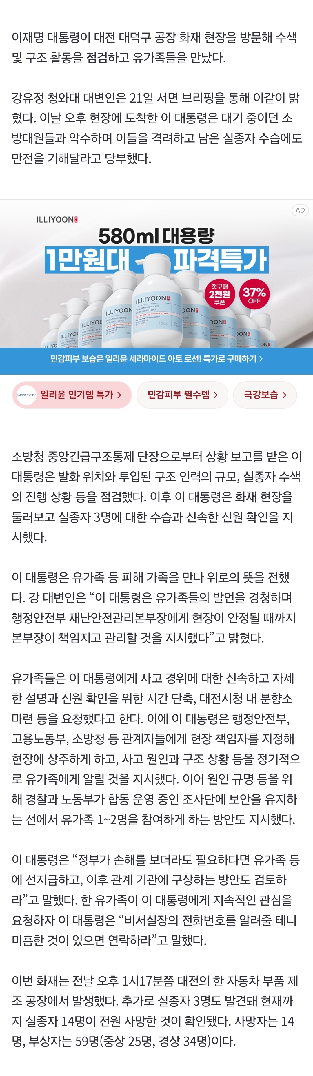 [정보/소식] 대전 찾은 이 대통령, 유가족에 비서실장 전화번호 건네며…"미흡한 것 있으면 연락하라” | 인스티즈