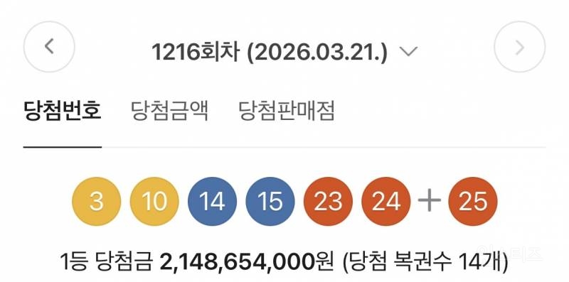 주작 아니냐는 오늘자 로또 번호.jpg | 인스티즈