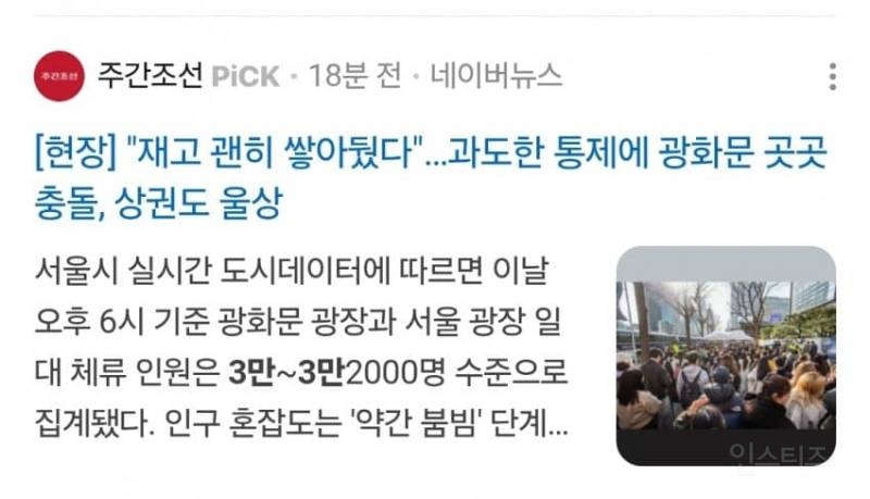 🚨현재 쏟아지고 있는 BTS 광화문 공연으로 인한 시민들 피해 상황.JPG | 인스티즈