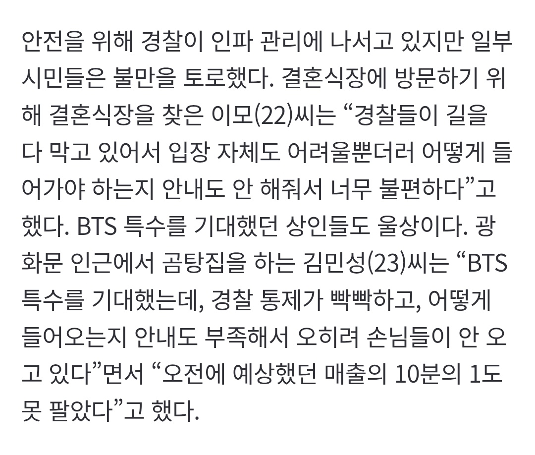 [정보/소식] BTS 특수를 기대했던 상인들도 울상..오전에 예상했던 매출의 10분의 1도 못 팔았다 | 인스티즈