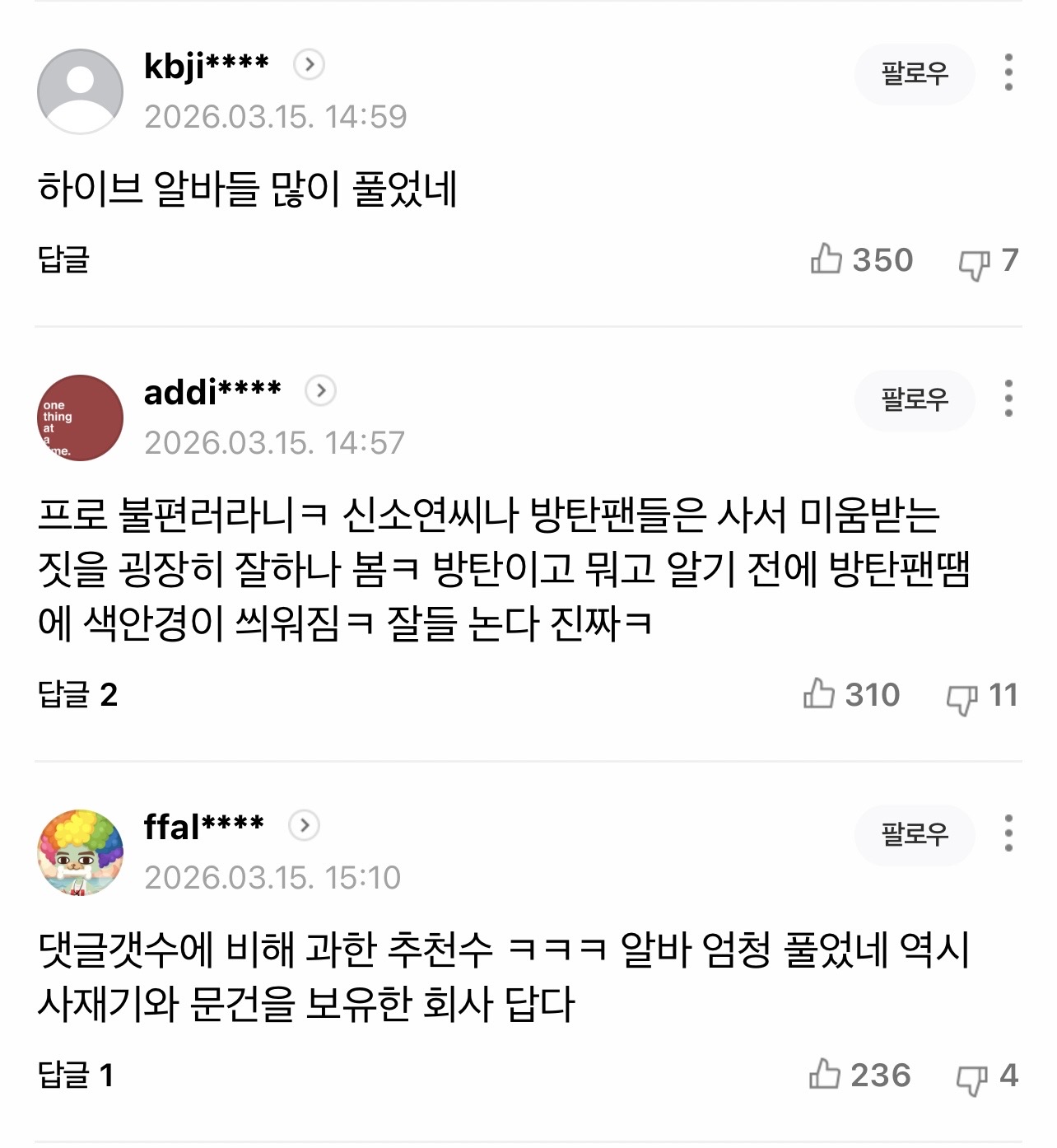 [정보/소식] "프로 불편러들, BTS 컴백은 한 번 참아주시죠” | 인스티즈