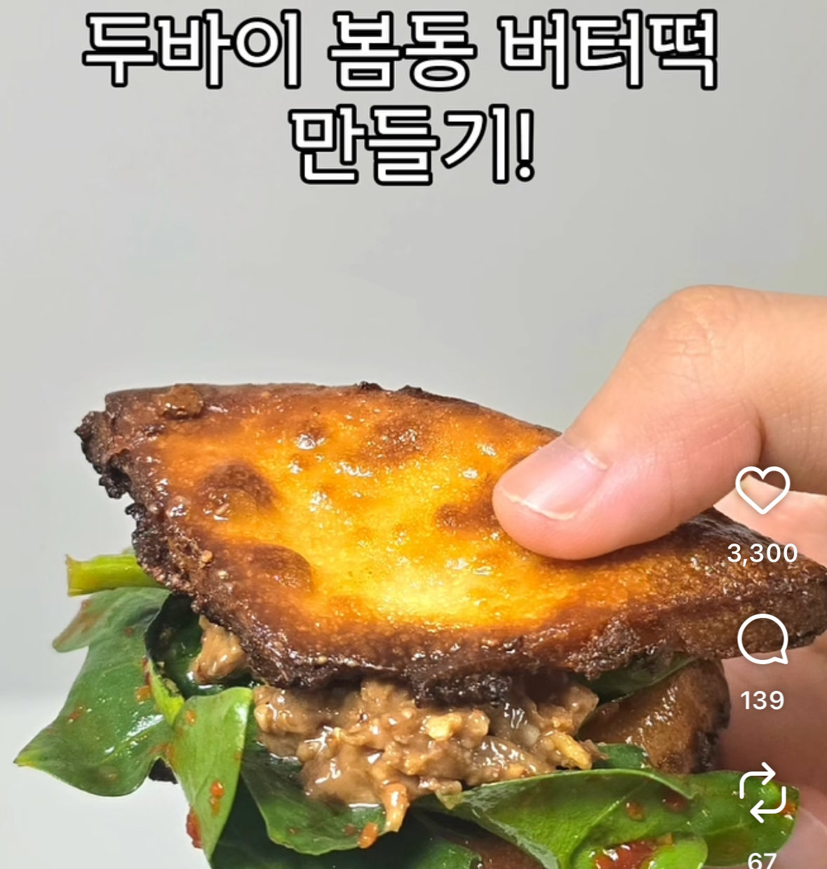 [잡담] 두바이 봄동 버터떡이래 | 인스티즈