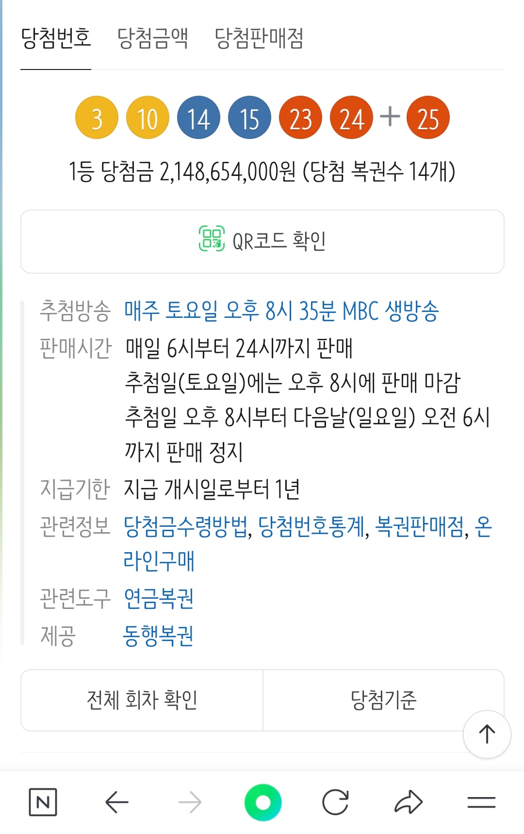 [잡담] 와 로또 숫자 웨저래 | 인스티즈