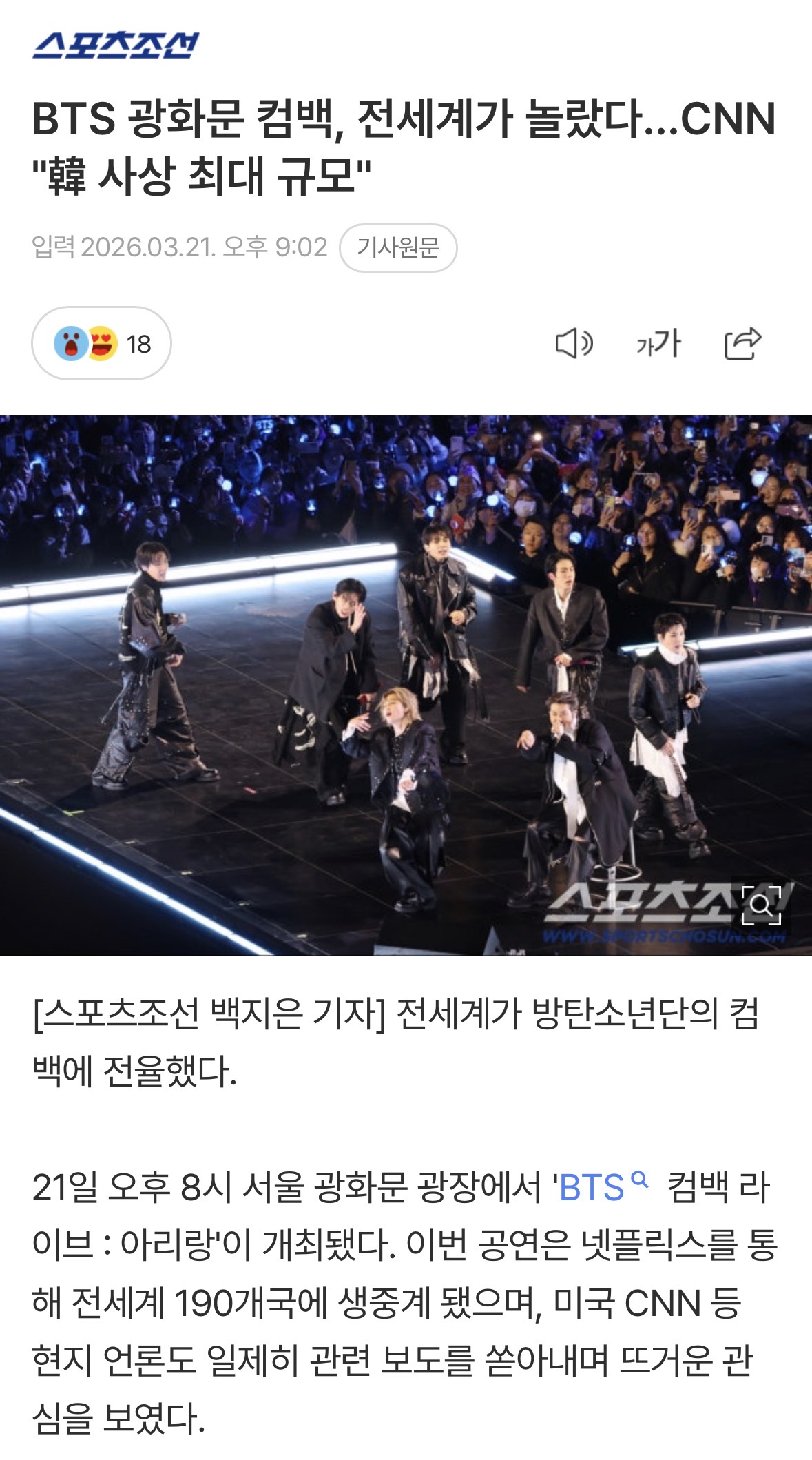 [잡담] 방탄소년단 광화문 컴백 전세계가 놀랐다 한국 역사상 최대 규모 | 인스티즈