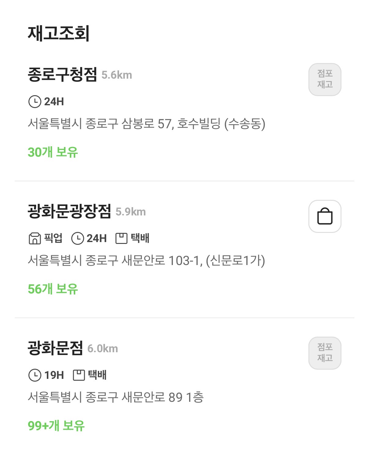 [잡담] 실시간 광화문 근처 씨유 편의점 재고... | 인스티즈