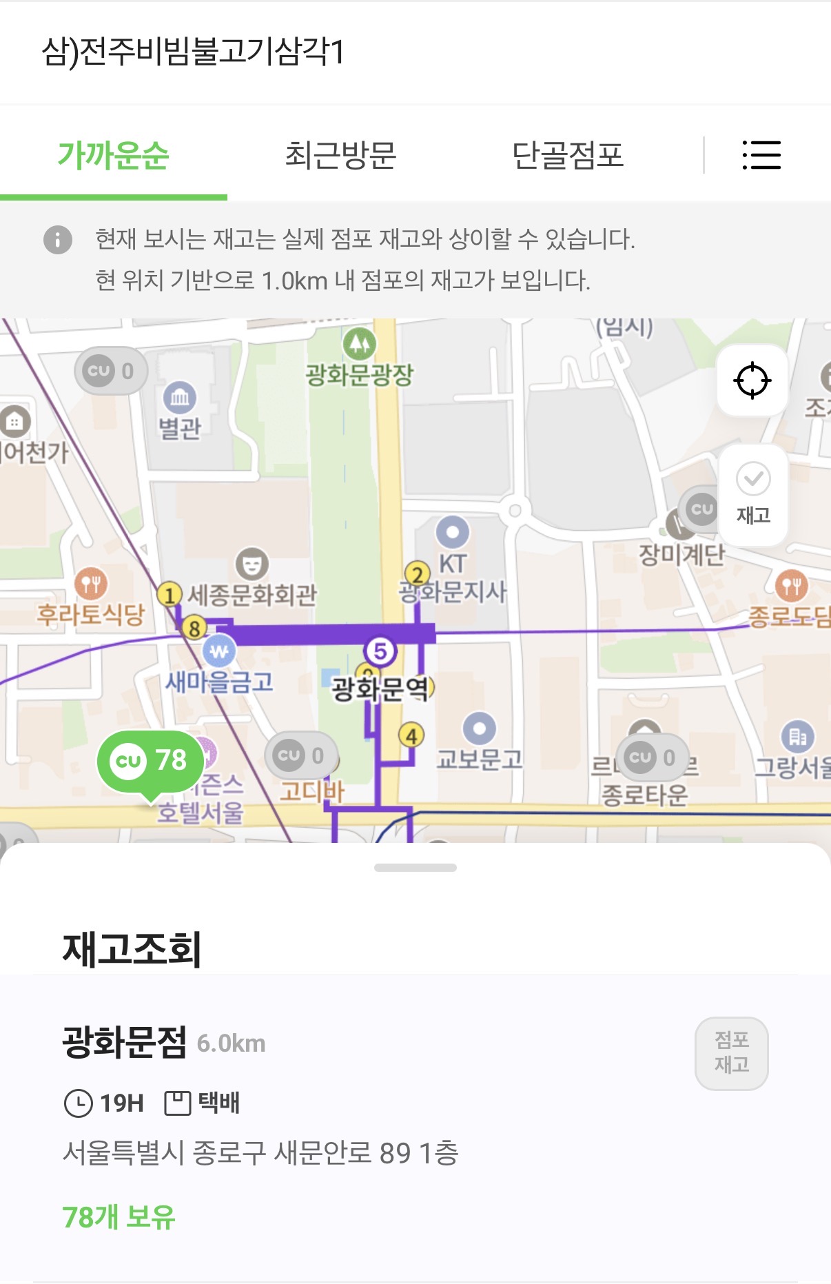 [잡담] 실시간 광화문 근처 씨유 편의점 재고... | 인스티즈