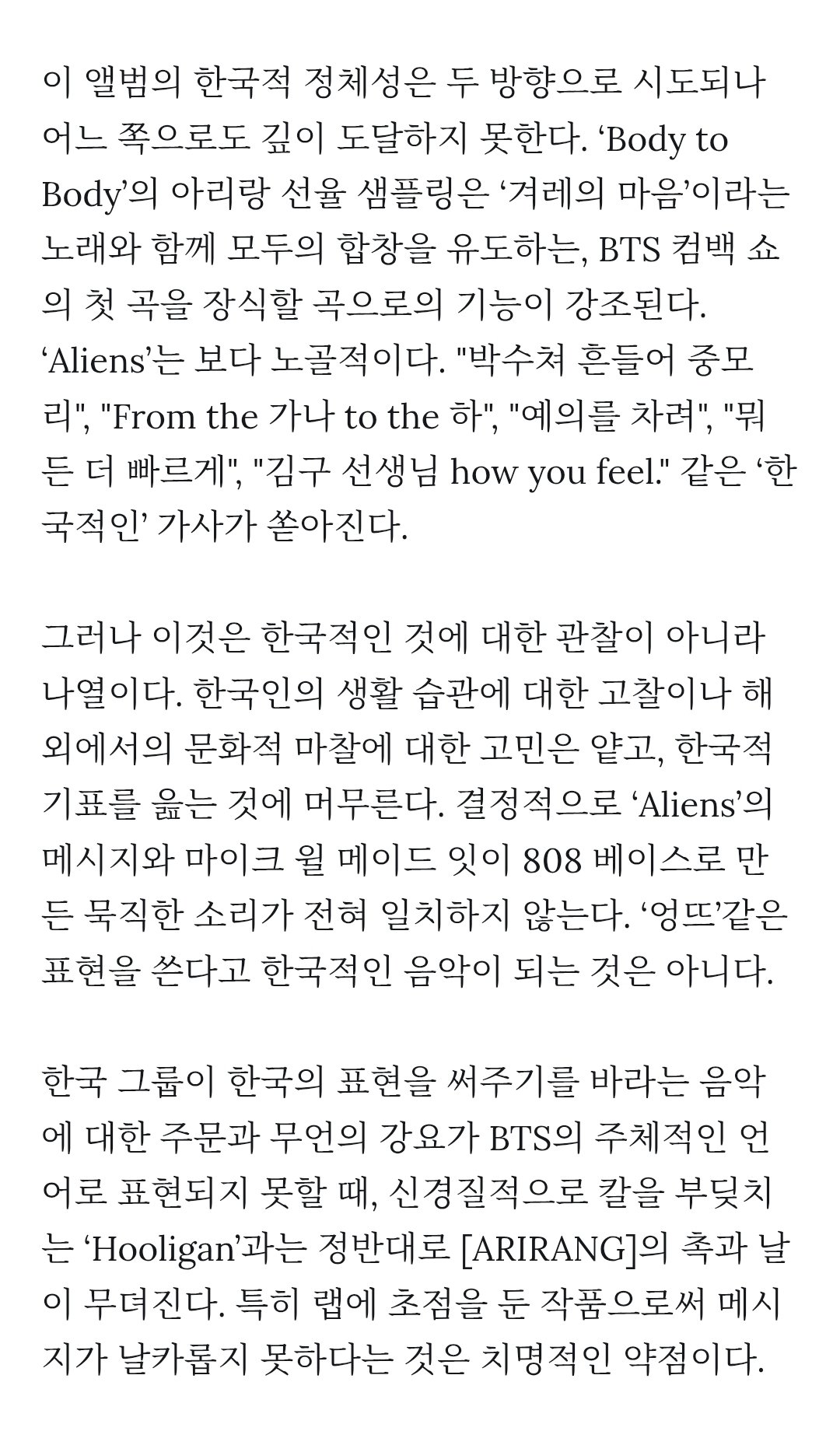 [잡담] 방탄 앨범 평론? 중에 공감가는 거 하나 봄 | 인스티즈