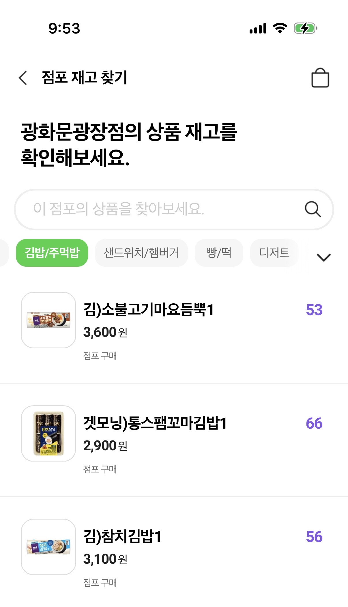 [잡담] 와 광화문광장점 씨유 재고 | 인스티즈