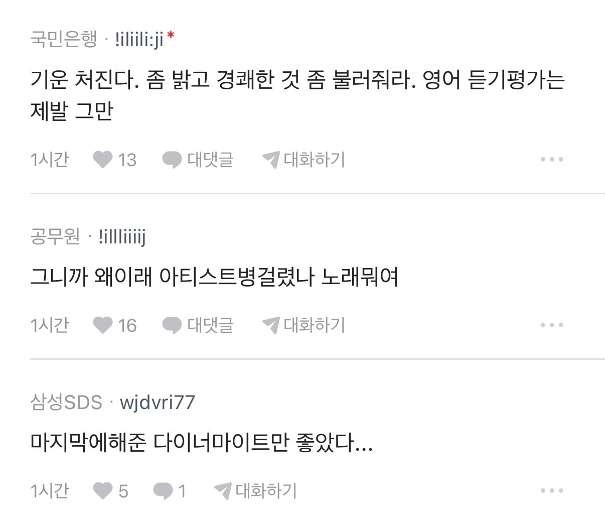 [잡담] 오늘자 살벌한 BTS 블라인드 반응 | 인스티즈
