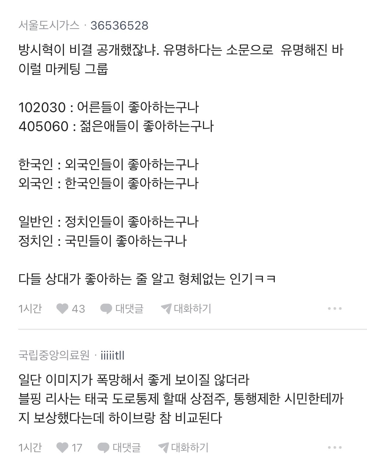 [잡담] 오늘자 살벌한 BTS 블라인드 반응 | 인스티즈