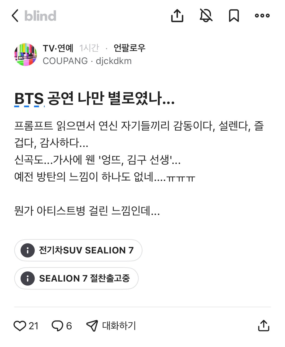 [잡담] 오늘자 살벌한 BTS 블라인드 반응 | 인스티즈