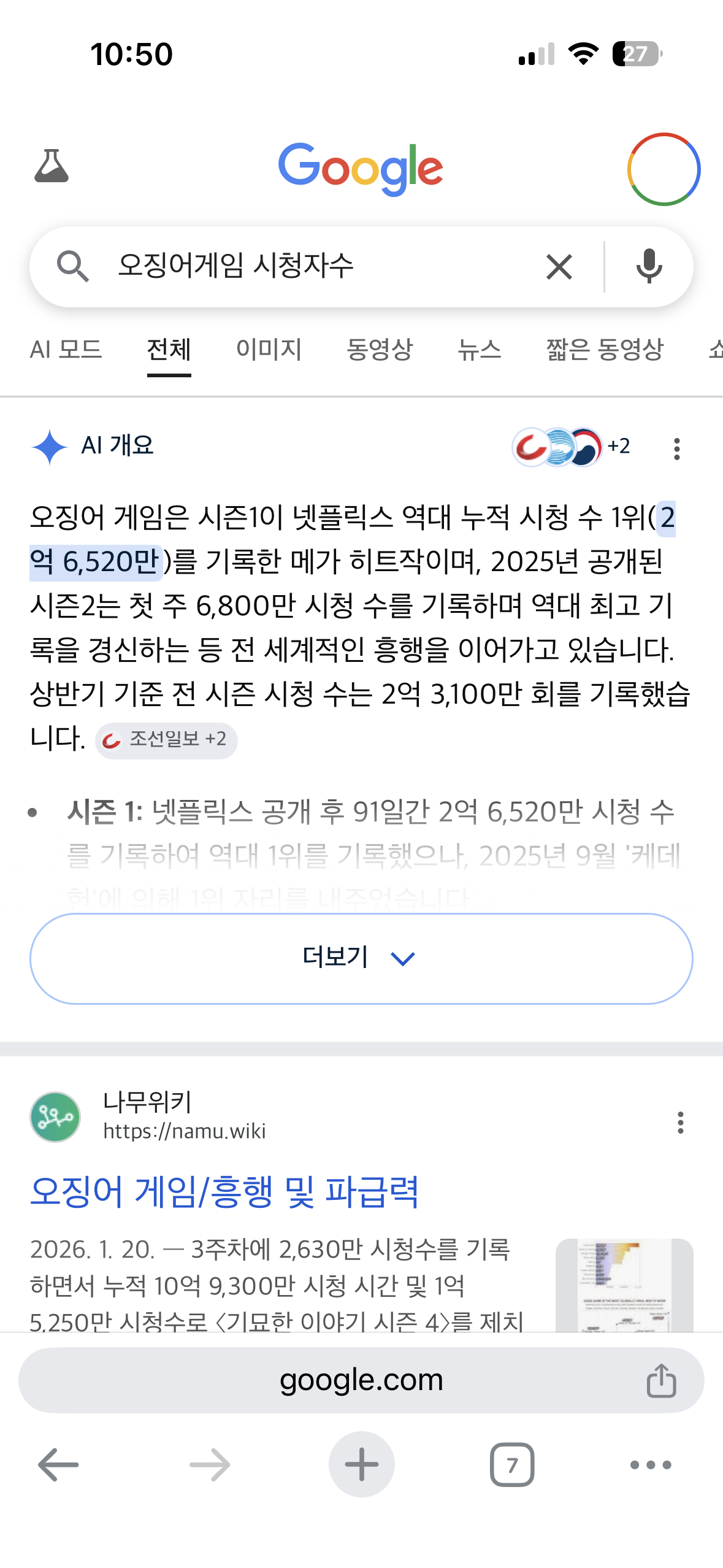 [잡담] 오징어게임 누적 시청자 수 : 2억 6520만 | 인스티즈