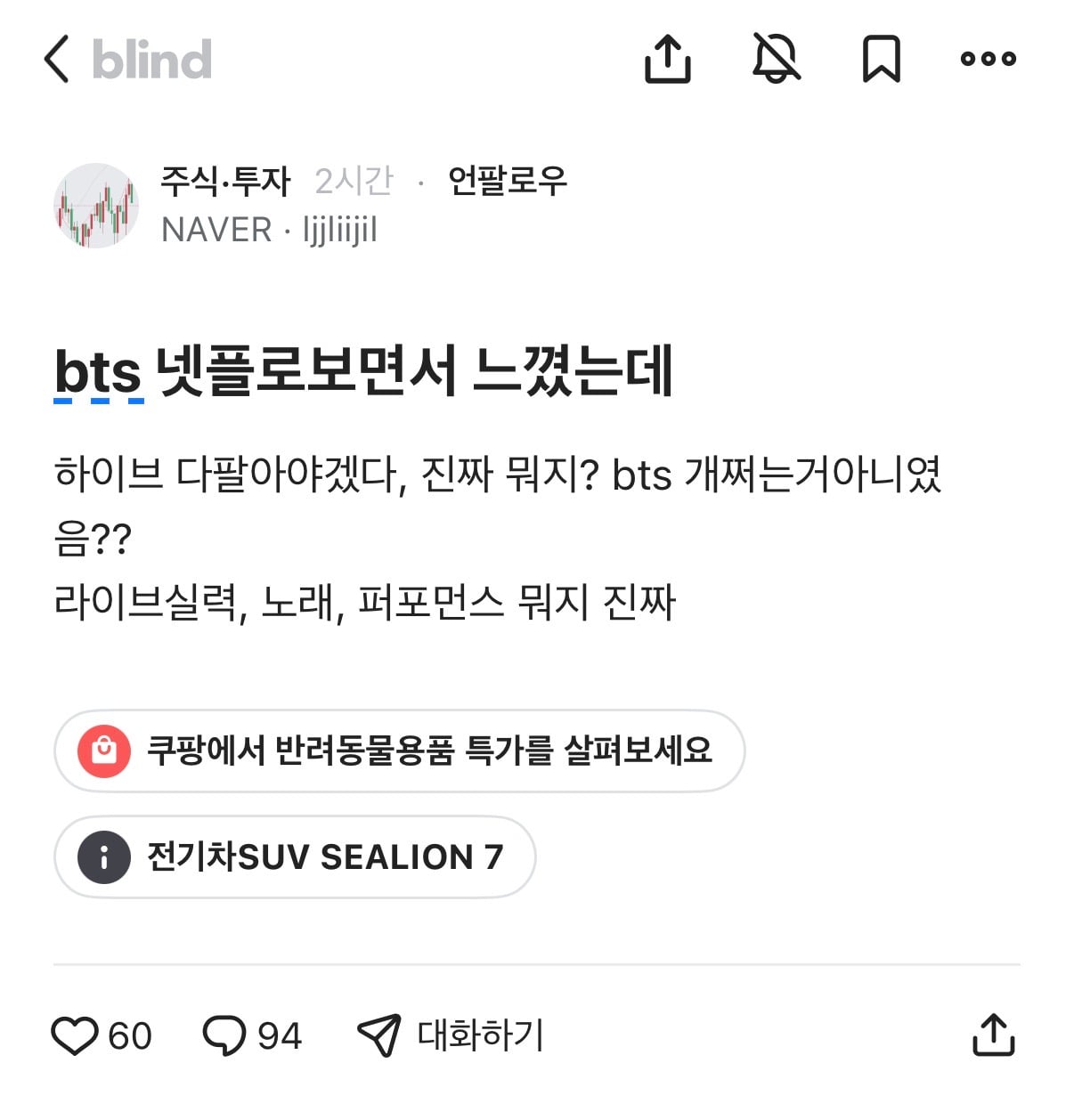 [잡담] 오늘자 살벌한 BTS 블라인드 반응 | 인스티즈