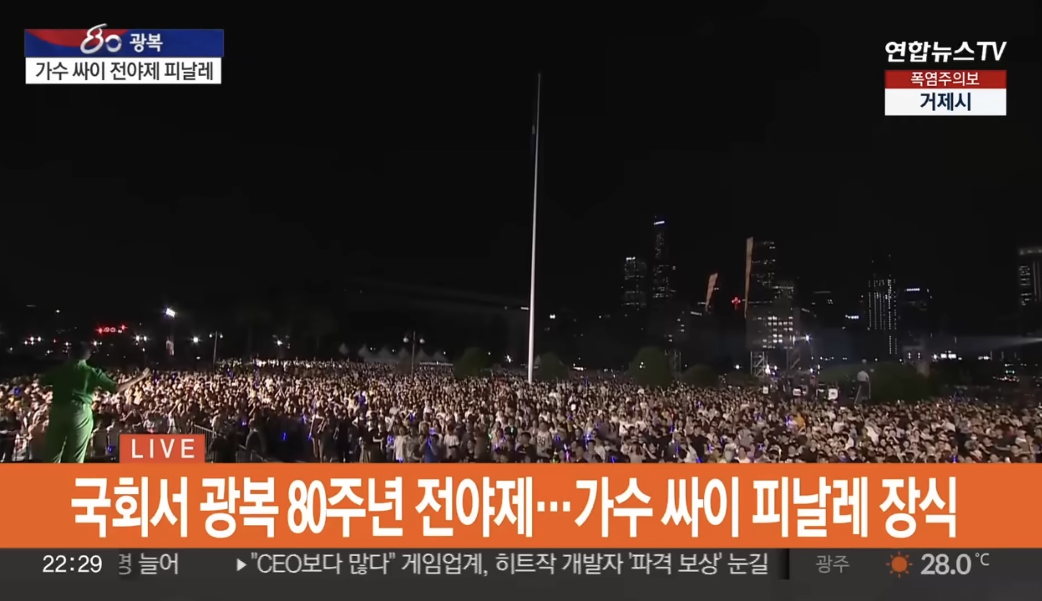 [정보/소식] 1년전 싸이 광복절 무료 공연 관객석..jpg | 인스티즈
