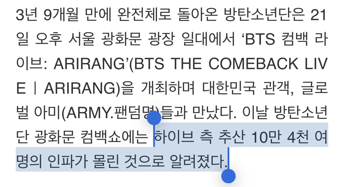 [정보/소식] 하이브 측 추산 10만 4천 여명의 인파가 몰린 것으로 알려졌다 | 인스티즈