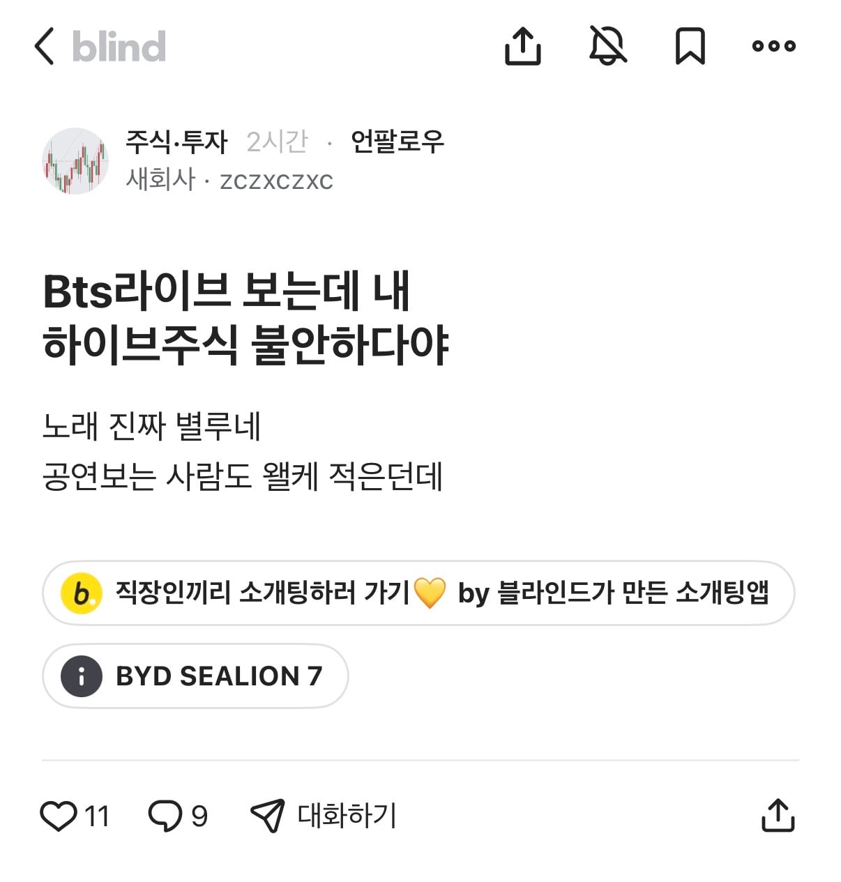[잡담] 오늘자 살벌한 BTS 블라인드 반응 | 인스티즈