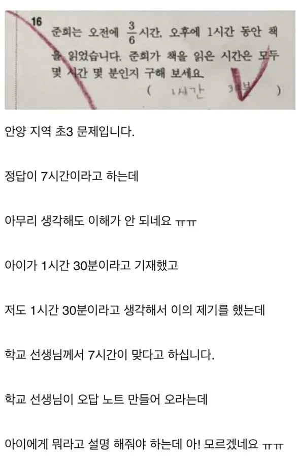 [잡담] 내 나이 21, 초3 수학문제 진심 모르겠다.. 알려줄 사람 | 인스티즈