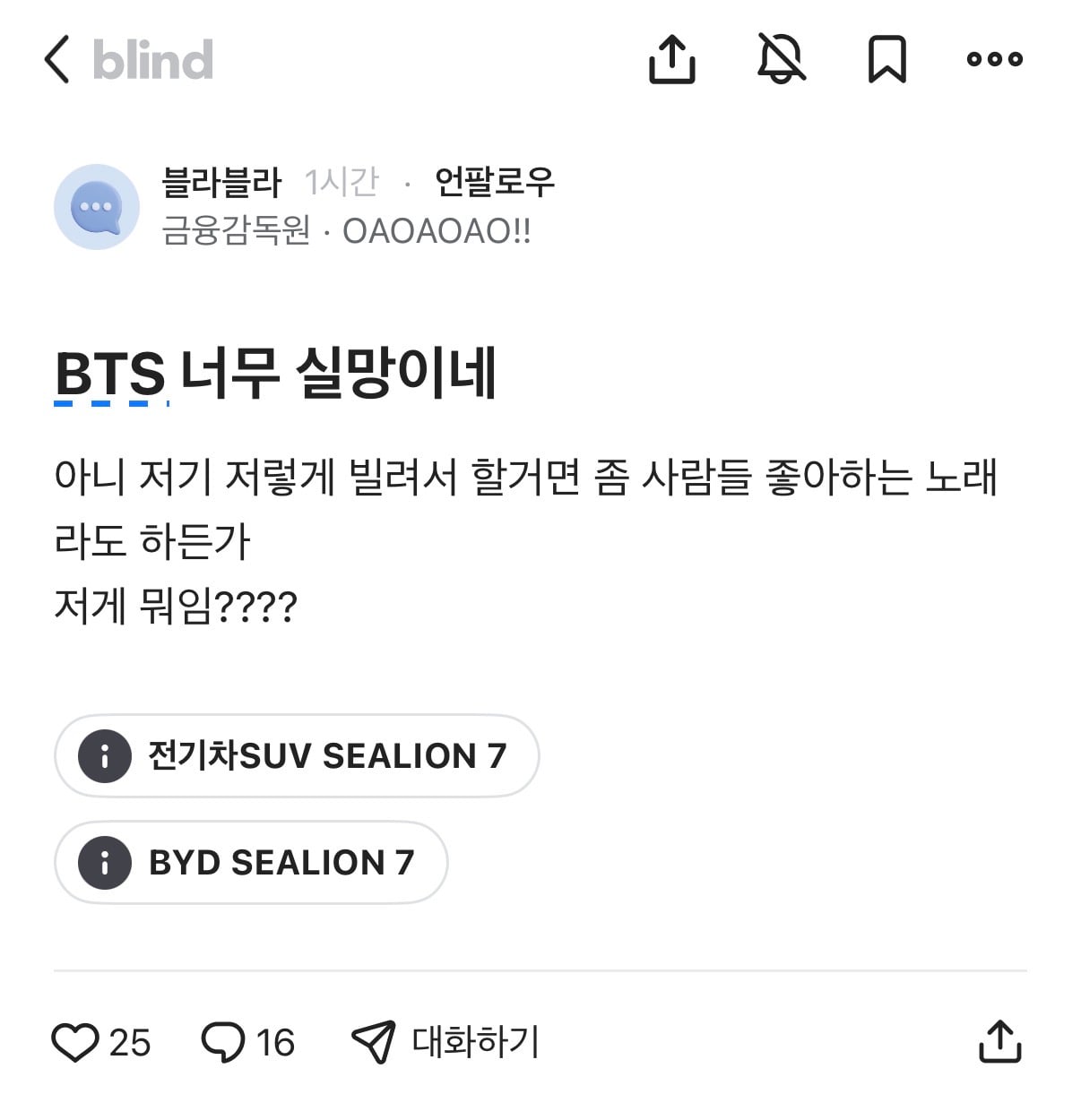 [잡담] 오늘자 살벌한 BTS 블라인드 반응 | 인스티즈