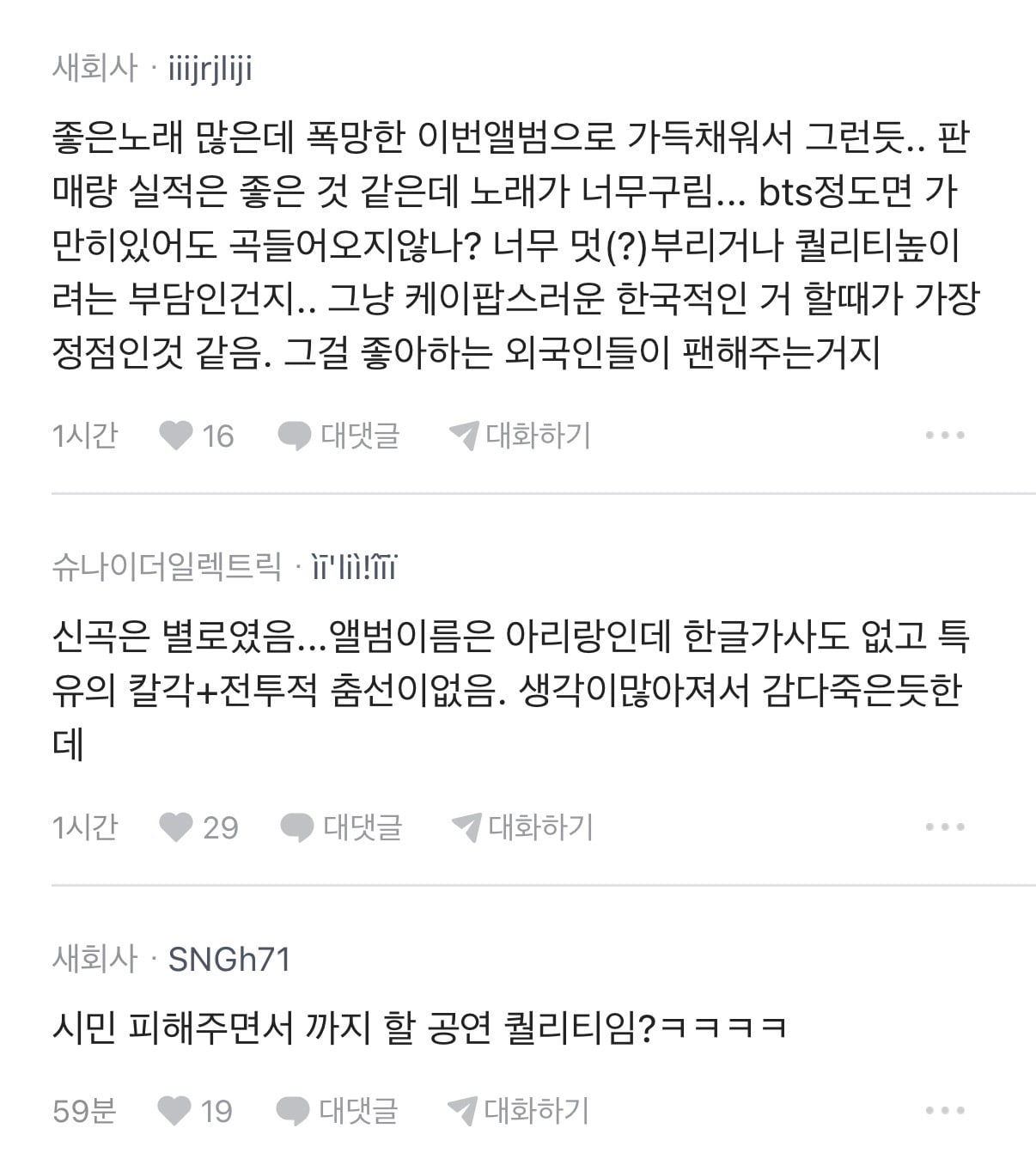 [잡담] 오늘자 살벌한 BTS 블라인드 반응 | 인스티즈