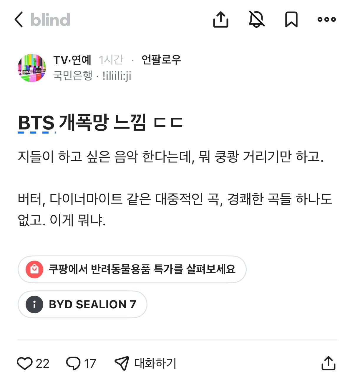 [잡담] 오늘자 살벌한 BTS 블라인드 반응 | 인스티즈
