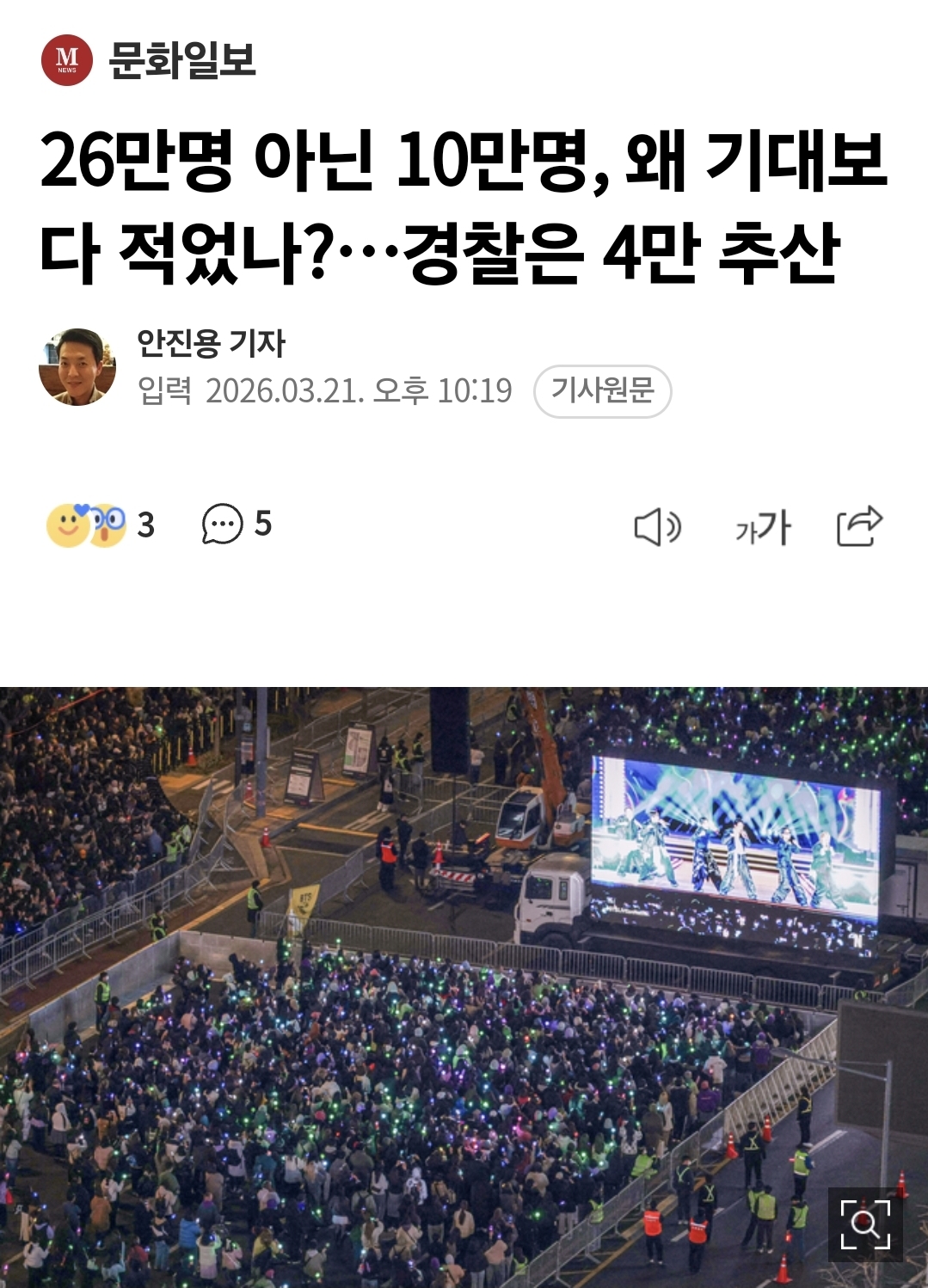 [마플] 친하이브 기자가 10만명이라고 기사 씀ㅋㅋㅋㅋ | 인스티즈