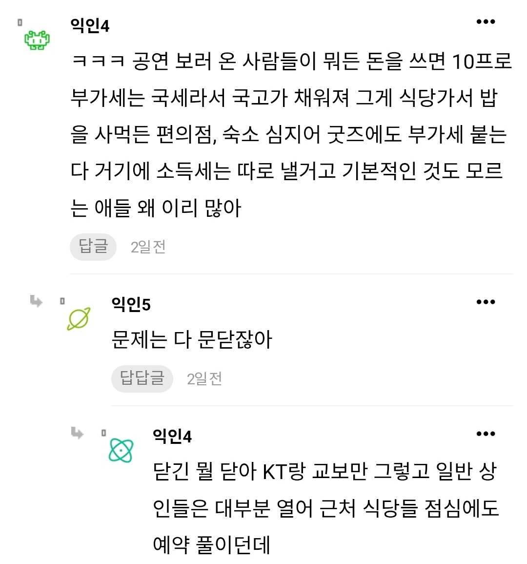 [잡담] 그저께 세금 아깝단글에 이런댓글 달렸는데 | 인스티즈