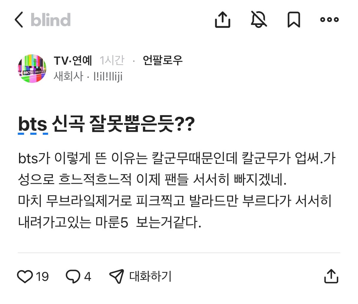 [잡담] 오늘자 살벌한 BTS 블라인드 반응 | 인스티즈