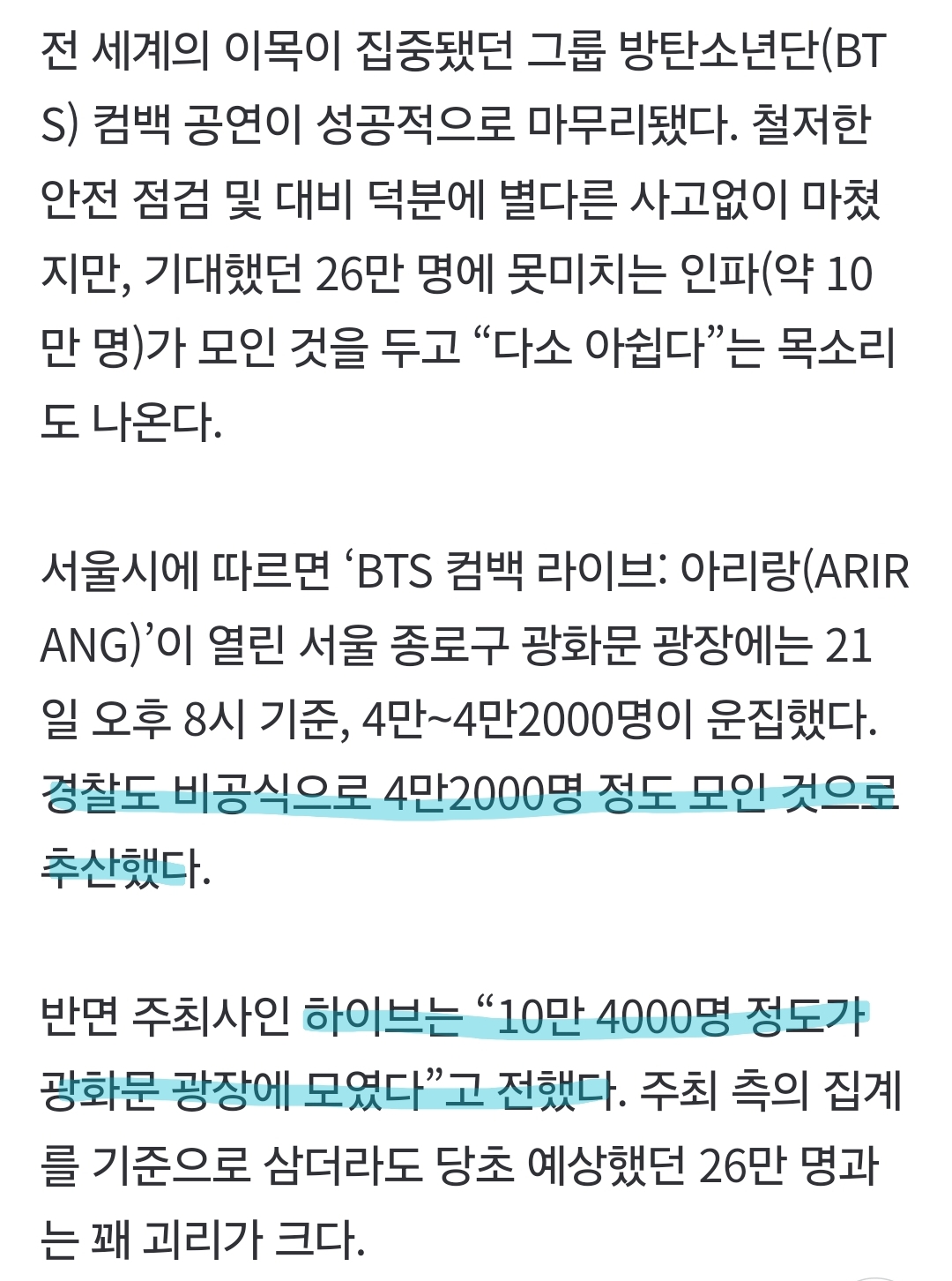 [마플] 친하이브 기자가 10만명이라고 기사 씀ㅋㅋㅋㅋ | 인스티즈