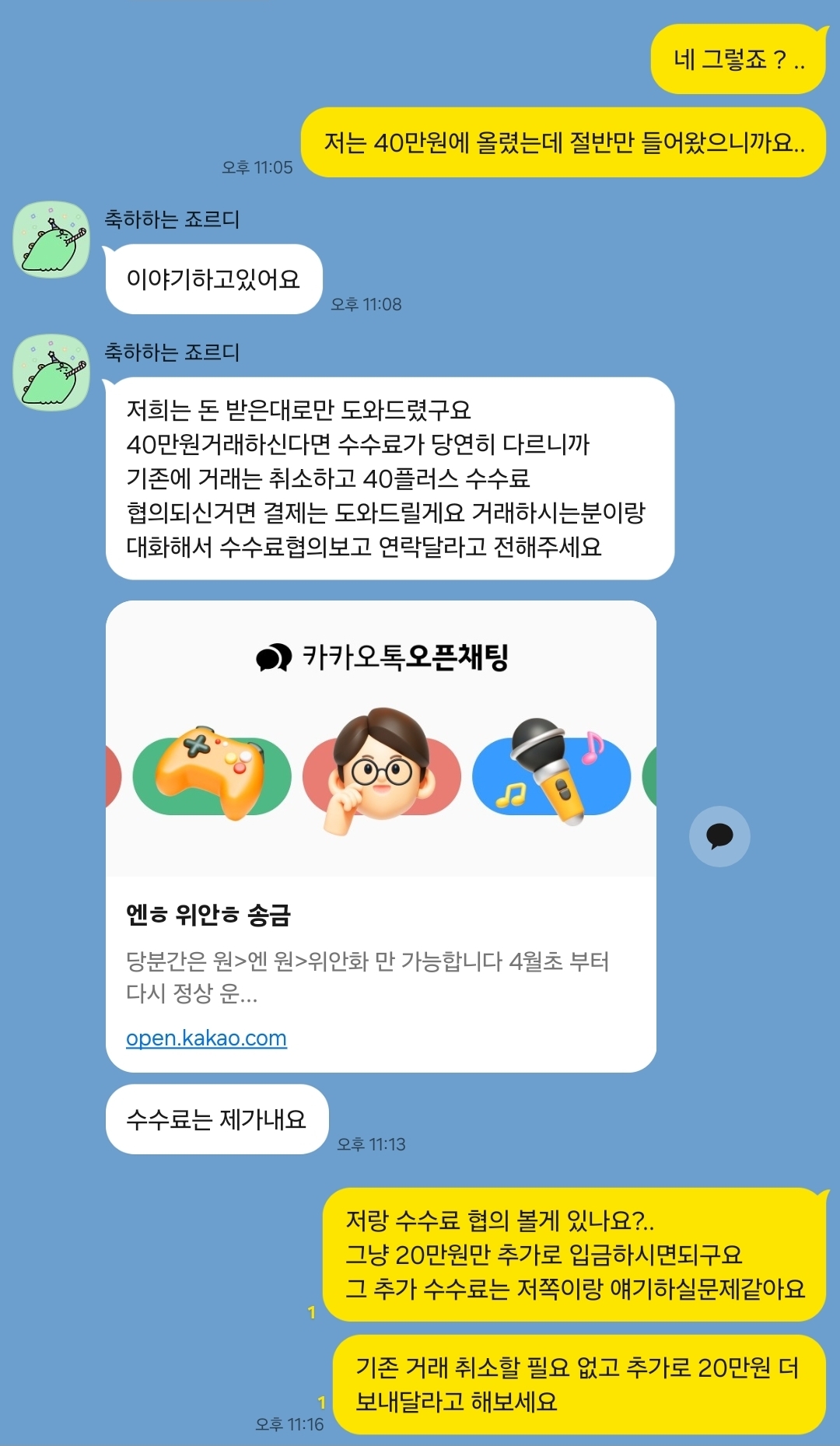 [잡담] 나 이거 사기 당하는 중인건가? (한번만 봐주라ㅜ) | 인스티즈