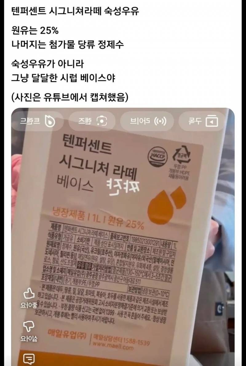 [잡담] 텐퍼센트 시그니처 라떼 성분 이렇게 안 좋은 줄 몰랐음... | 인스티즈