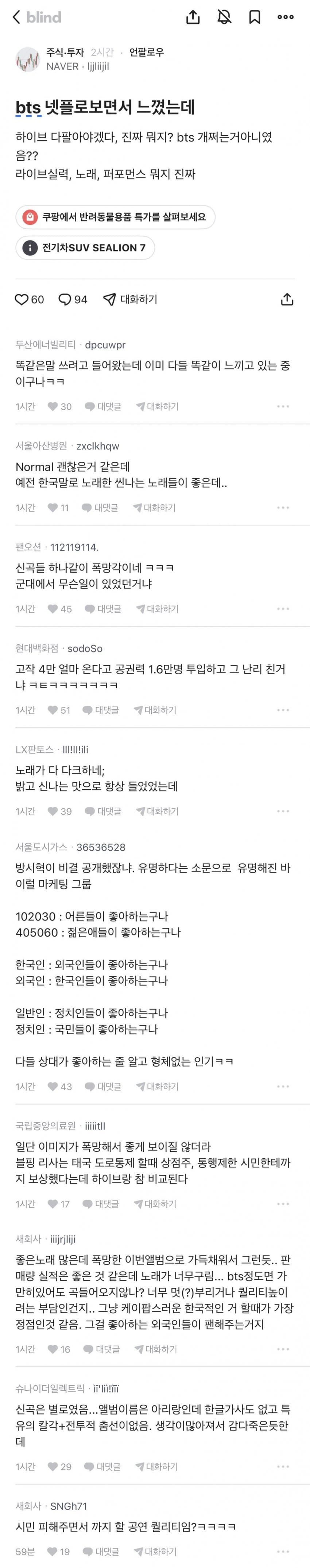 [정보/소식] 팬들은 라이브 좋았다고 언플, 실제 반응은? | 인스티즈